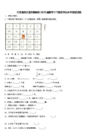 江苏省连云港市赣榆区2023届数学三下期末学业水平测试试题含解析