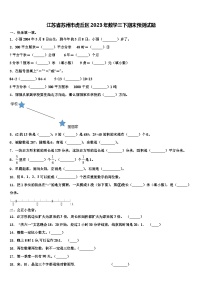 江苏省苏州市虎丘区2023年数学三下期末预测试题含解析