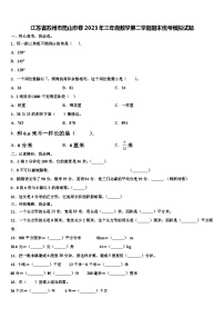 江苏省苏州市昆山市卷2023年三年级数学第二学期期末统考模拟试题含解析