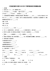 江苏省无锡市江阴市2023年三下数学期末复习检测模拟试题含解析