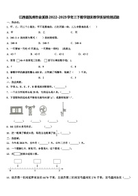 江西省抚州市金溪县2022-2023学年三下数学期末教学质量检测试题含解析