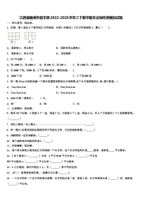 江西省赣州市信丰县2022-2023学年三下数学期末达标检测模拟试题含解析