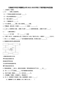 江西省乐平市乐平镇第五小学2022-2023学年三下数学期末考试试题含解析