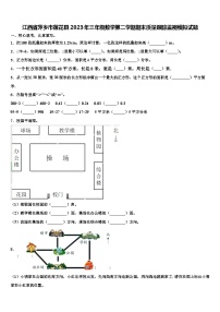 江西省萍乡市莲花县2023年三年级数学第二学期期末质量跟踪监视模拟试题含解析