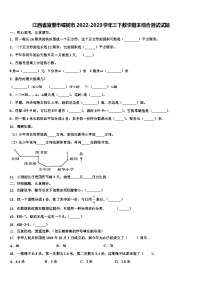 江西省宜春市樟树市2022-2023学年三下数学期末综合测试试题含解析