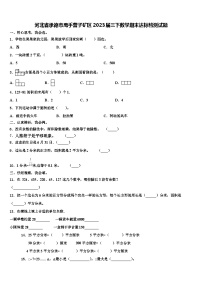 河北省承德市鹰手营子矿区2023届三下数学期末达标检测试题含解析