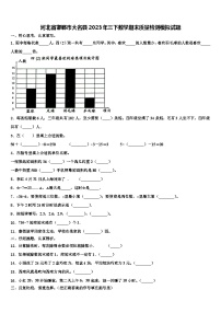 河北省邯郸市大名县2023年三下数学期末质量检测模拟试题含解析