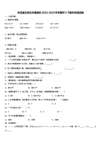 河北省石家庄市鹿泉区2022-2023学年数学三下期末检测试题含解析