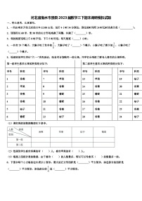 河北省衡水市景县2023届数学三下期末调研模拟试题含解析