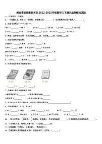 河南省安阳市北关区2022-2023学年数学三下期末监测模拟试题含解析