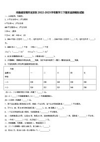 河南省安阳市龙安区2022-2023学年数学三下期末监测模拟试题含解析