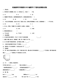 河南省焦作市博爱县2023届数学三下期末监测模拟试题含解析