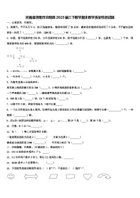 河南省洛阳市汝阳县2023届三下数学期末教学质量检测试题含解析