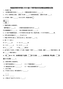 河南省洛阳市伊滨区2023届三下数学期末质量跟踪监视模拟试题含解析