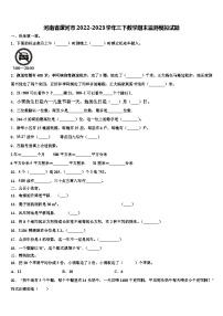 河南省漯河市2022-2023学年三下数学期末监测模拟试题含解析