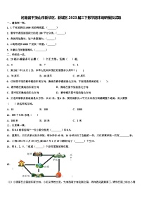 河南省平顶山市新华区、新城区2023届三下数学期末调研模拟试题含解析