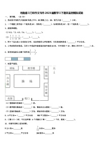 河南省三门峡市义马市2023届数学三下期末监测模拟试题含解析