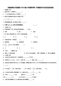 河南省商丘市梁园区2023届三年级数学第二学期期末学业质量监测试题含解析