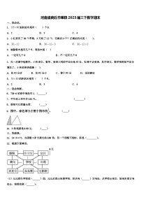 河南省商丘市睢县2023届三下数学期末含解析