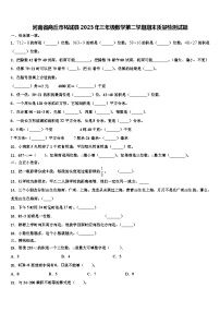 河南省商丘市柘城县2023年三年级数学第二学期期末质量检测试题含解析