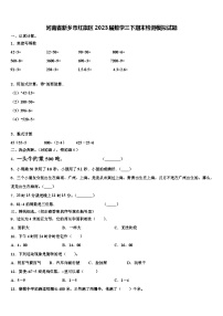 河南省新乡市红旗区2023届数学三下期末检测模拟试题含解析