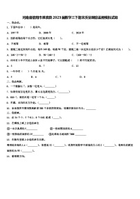 河南省信阳市淮滨县2023届数学三下期末质量跟踪监视模拟试题含解析