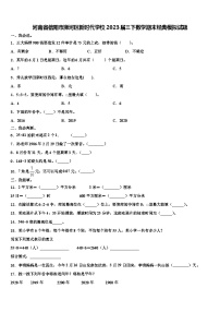 河南省信阳市浉河区新时代学校2023届三下数学期末经典模拟试题含解析