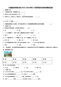 江西省抚州市临川区2022-2023学年三下数学期末质量检测模拟试题含解析