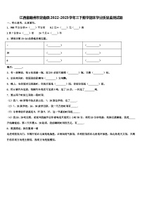 江西省赣州市定南县2022-2023学年三下数学期末学业质量监测试题含解析