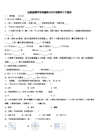 山西省晋中市和顺县2023年数学三下期末含解析