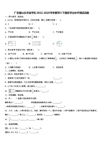 广东省汕头市金平区2022-2023学年数学三下期末学业水平测试试题含解析