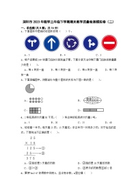 期末（试题）三年级下册数学北师大版