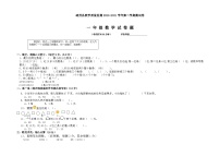 新疆维吾尔自治区喀什地区疏附县2020-2021学年一年级下学期期末质量监测数学试题