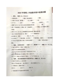 河南省南阳市西峡县2022-2023学年二年级下学期期中数学试题