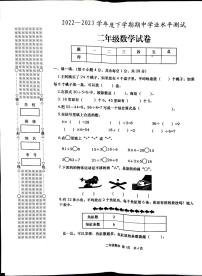 湖北省孝感市孝昌县2022-2023学年二年级下学期4月期中数学试题