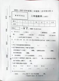 山东省菏泽市东明县马头镇等乡镇2022-2023学年二年级下学期期中数学试题