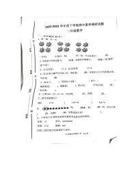 山东省临沂市罗庄区2022-2023学年二年级下学期期中数学试题