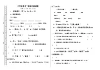 二年级下册数学试题 - 期中试卷 西师大版(含答案)