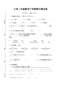 二年级下册数学试题-期中测试 西师大版（2014秋）（无答案）