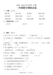 二年级数学下册试题 期中试卷（江苏盐城真卷）苏教版 PDF版 无答案