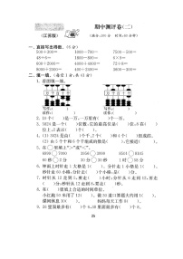 二年级下册数学试题-期中测评卷(二) 苏教版 无答案 图片版