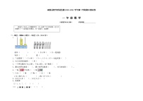 新疆维吾尔自治区喀什地区疏勒县2020-2021学年一年级下学期数学期末测试卷+