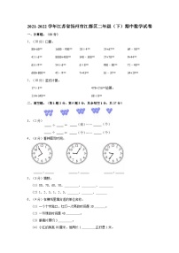 2021-2022学年江苏省扬州市江都区二年级（下）期中数学试卷