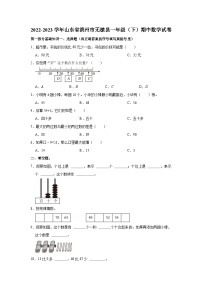 2022-2023学年山东省滨州市无棣县一年级（下）期中数学试卷