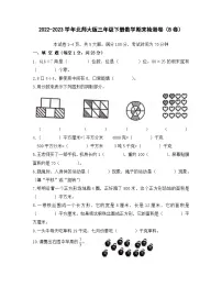 2022-2023学年北师大版三年级下册数学期末检测卷（B卷）无答案