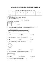 2022-2023学年江苏省盐城市二年级上册数学期末试卷（含解析）