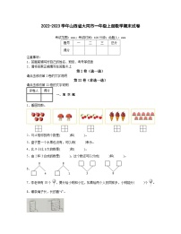 2022-2023学年山西省大同市一年级上册数学期末试卷（含解析）