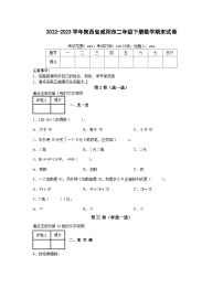 2022-2023学年陕西省咸阳市二年级下册数学期末试卷（含解析）