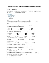 北师大版2022-2023学年三年级下册数学期末检测试卷（A卷）含解析