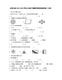 北师大版2022-2023学年三年级下册数学期末检测试卷（B卷）含解析